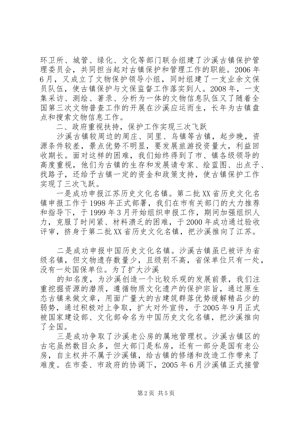 沙溪古镇考察报告 _第2页