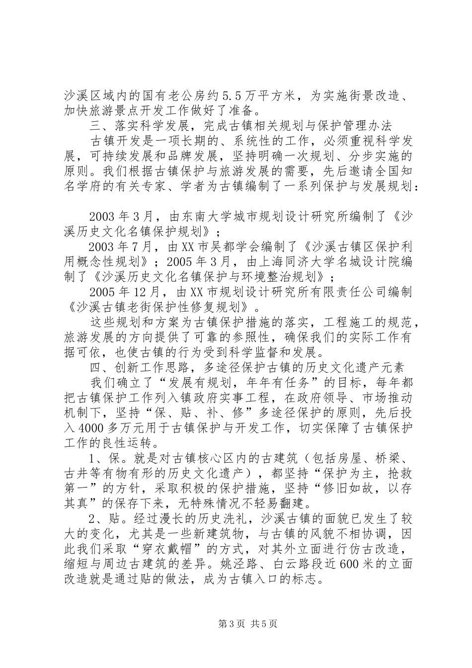 沙溪古镇考察报告 _第3页