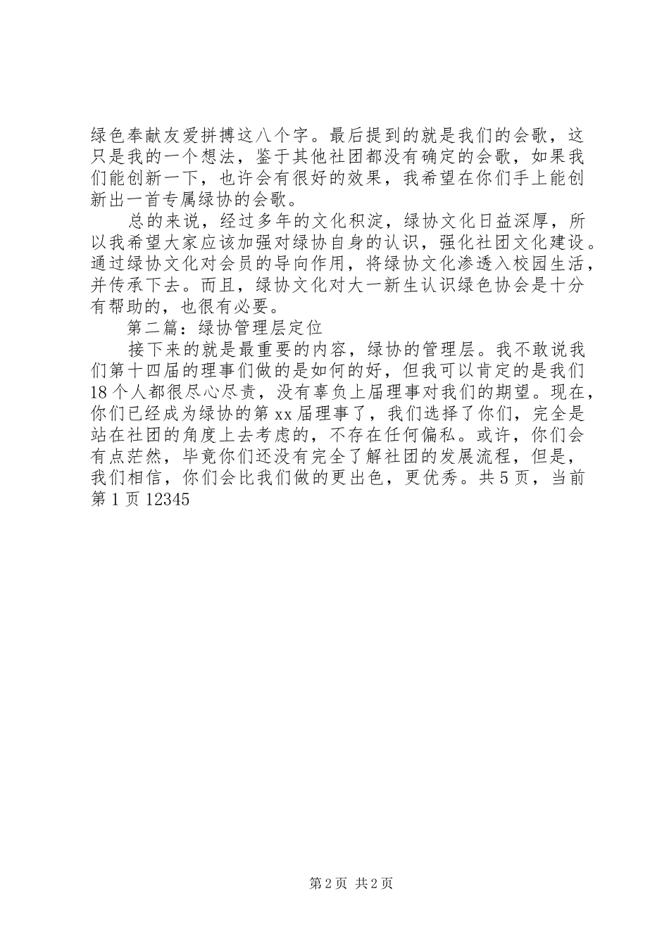 某大学绿色协会发展规划书_第2页