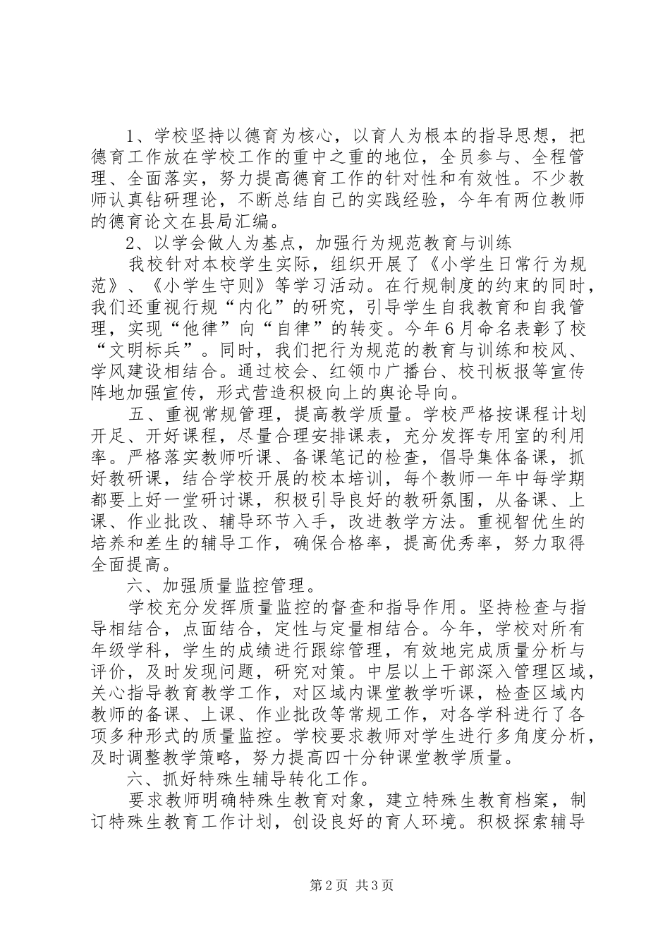 学校素质教育督导评估整改情况汇报 _第2页