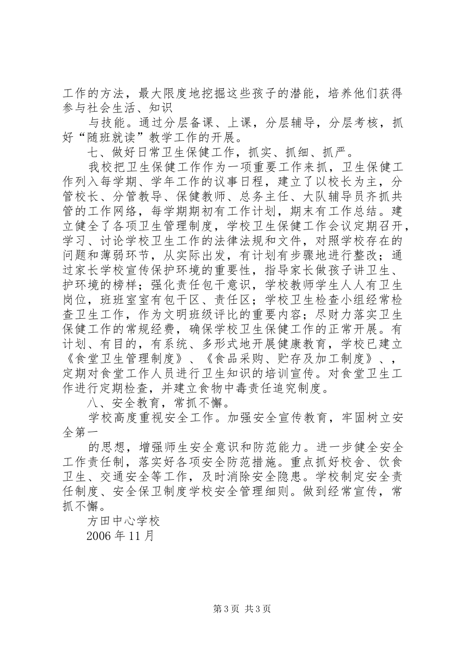 学校素质教育督导评估整改情况汇报 _第3页