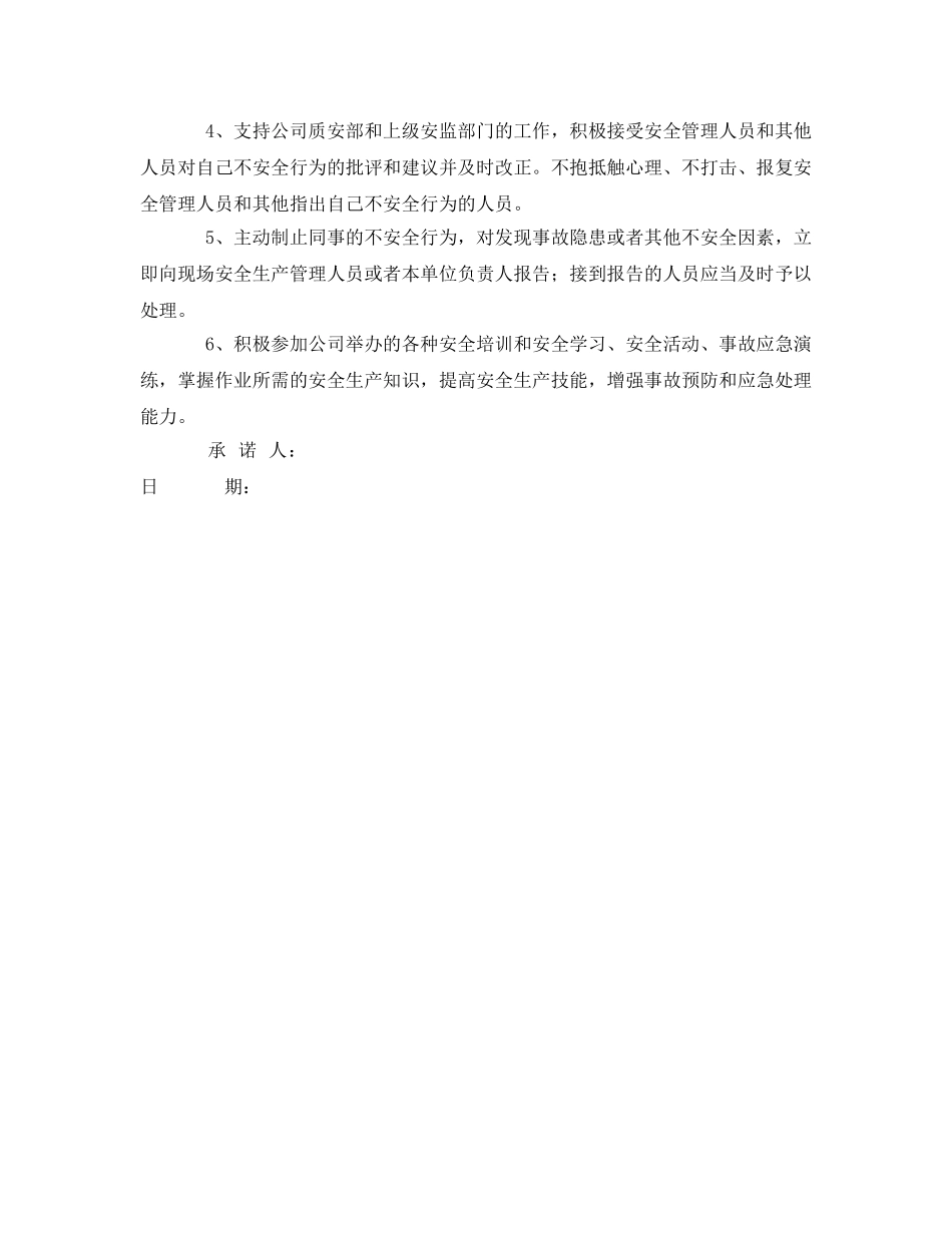 《安全管理文档》之煤矿总工履职承诺书 _第2页