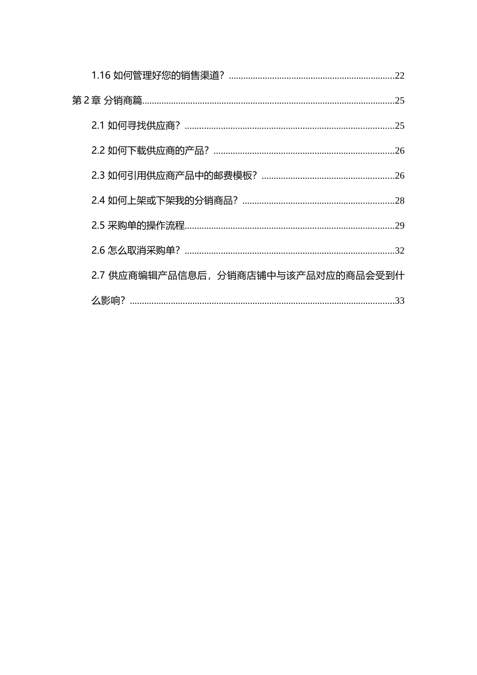 淘宝分销平台使用手册_第2页