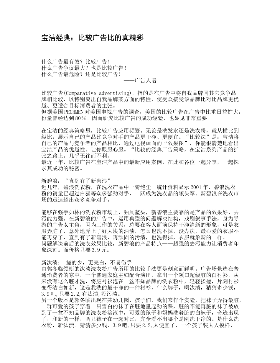 宝洁经典：比较广告比的真精彩_第1页