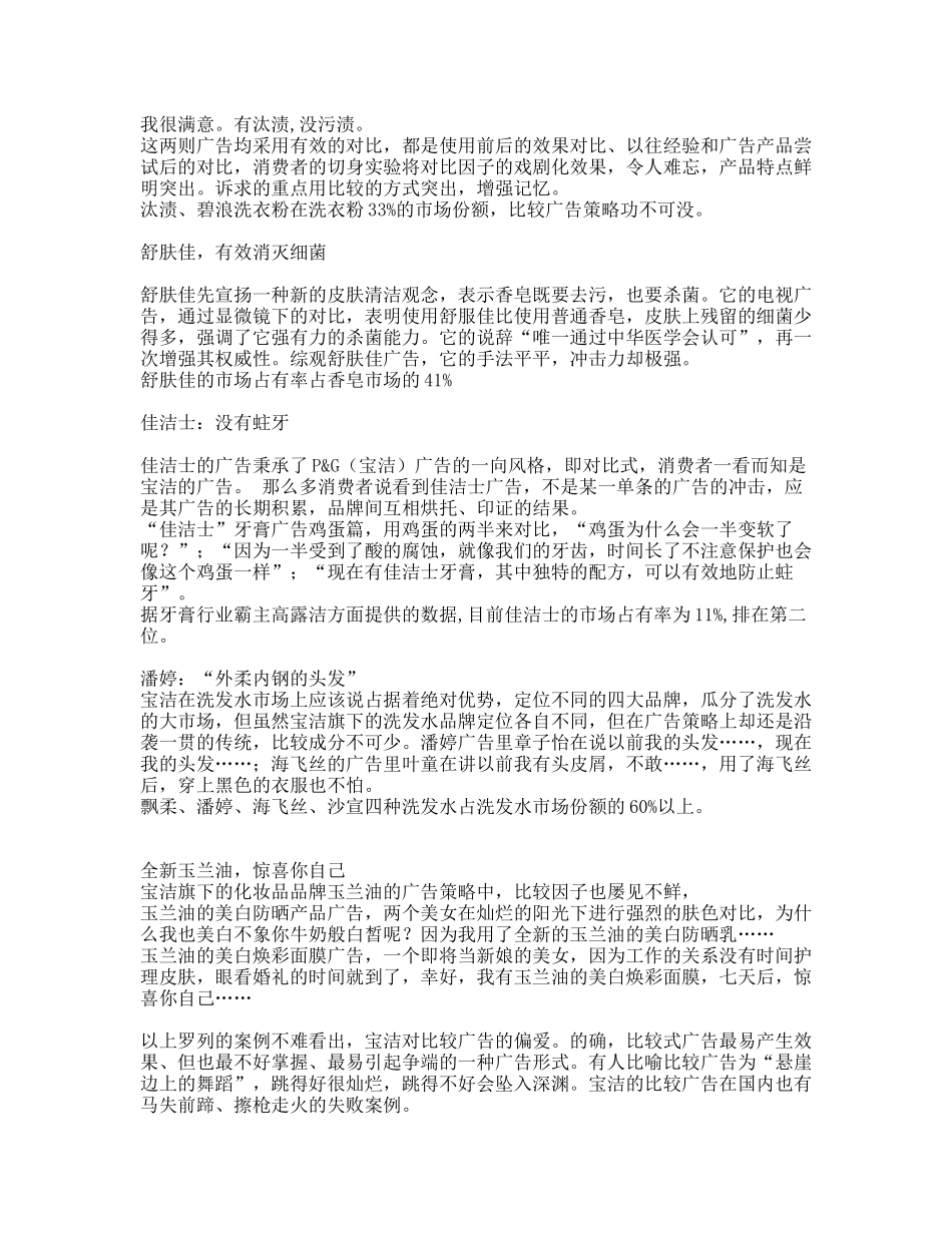 宝洁经典：比较广告比的真精彩_第2页