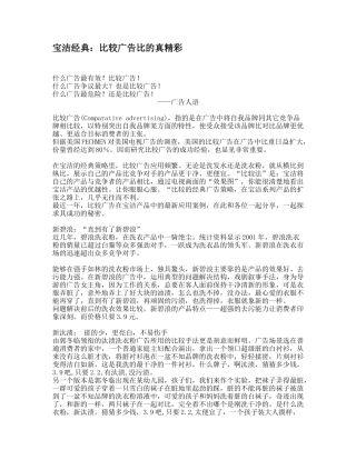 宝洁经典：比较广告比的真精彩