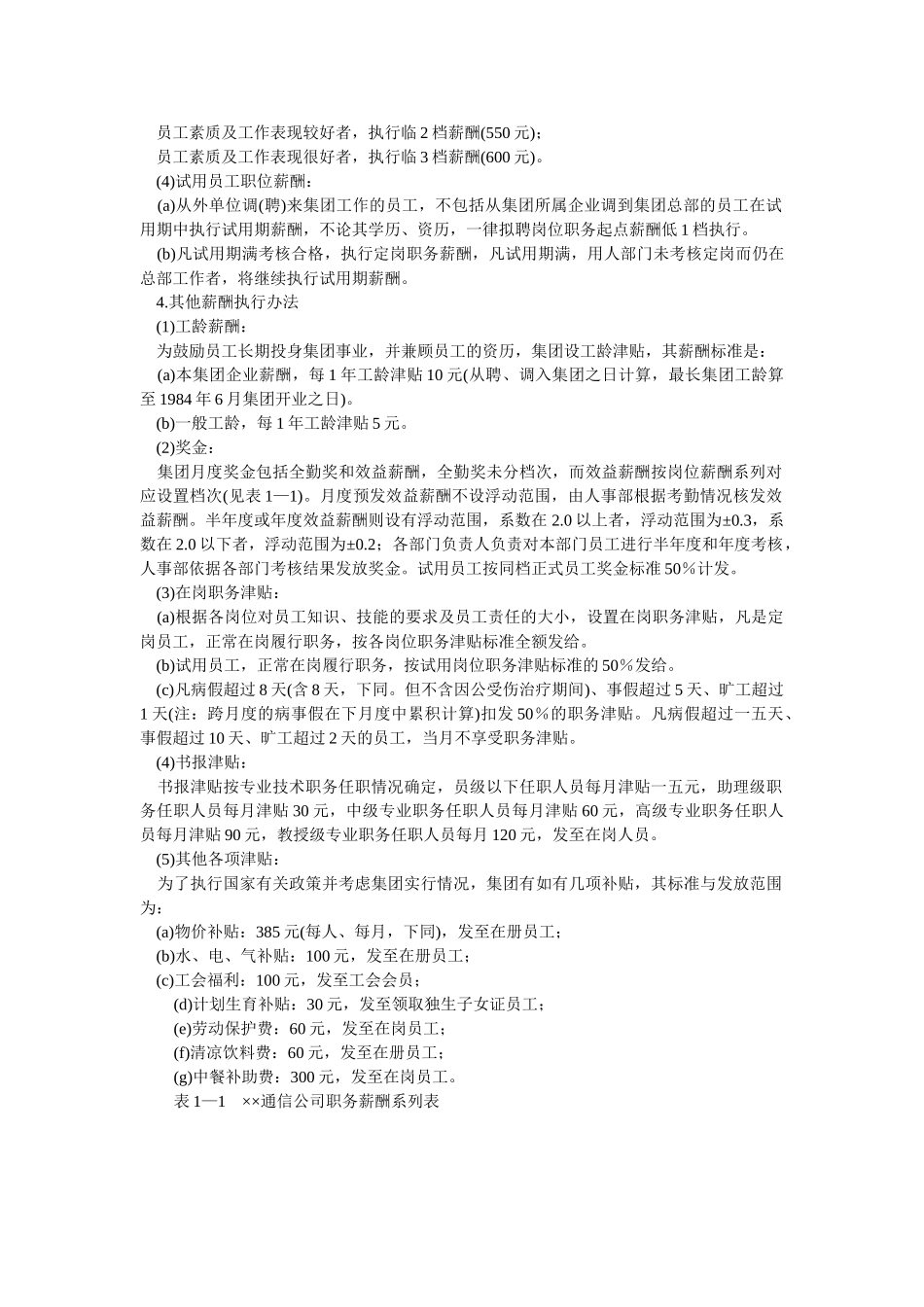 不同结构体系的薪酬方案_第3页