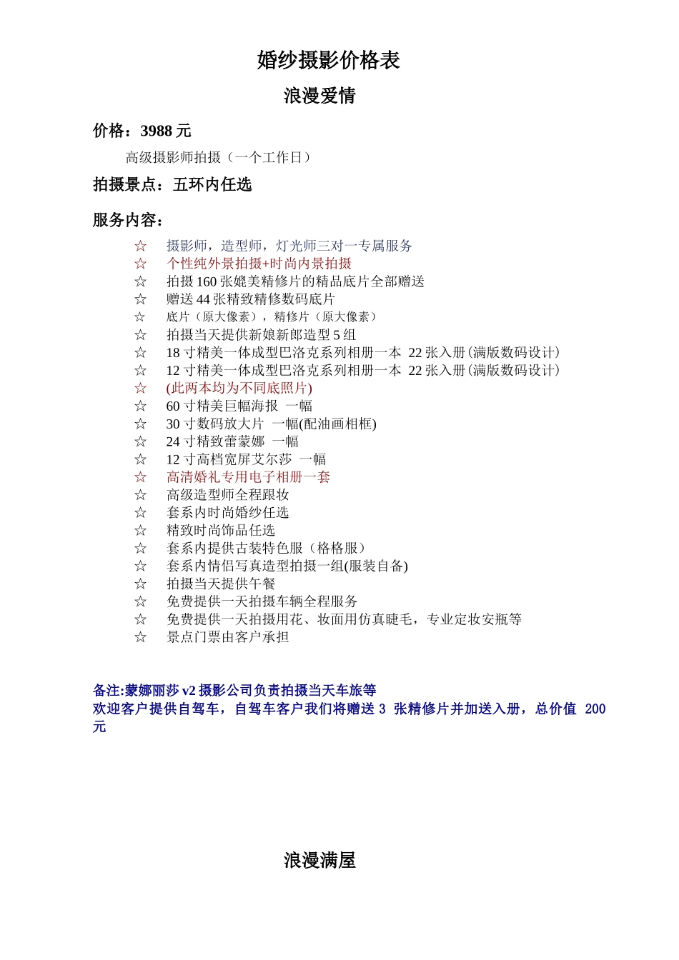 北京名人皇家新娘国际婚纱摄影加盟连锁企业_第1页