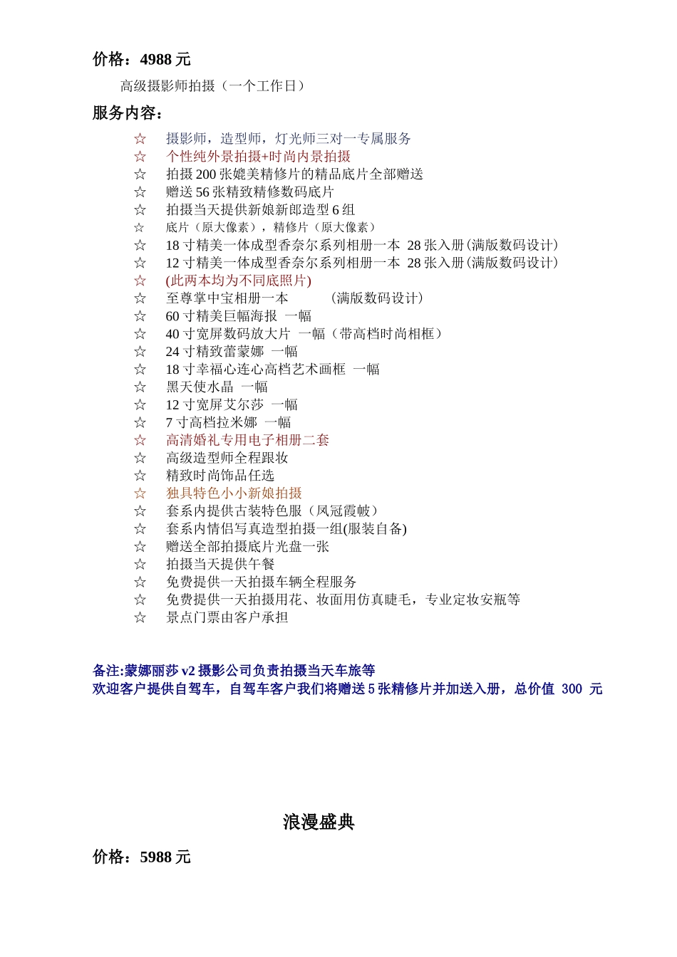北京名人皇家新娘国际婚纱摄影加盟连锁企业_第2页