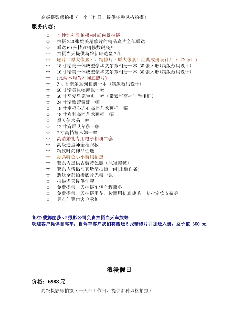 北京名人皇家新娘国际婚纱摄影加盟连锁企业_第3页