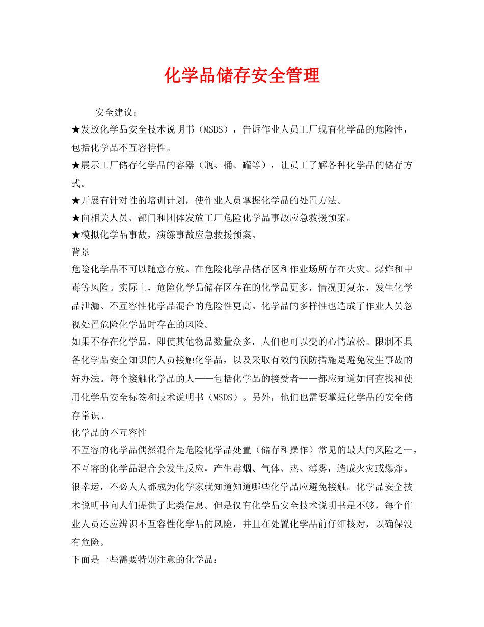 《安全管理》之化学品储存安全管理 _第1页