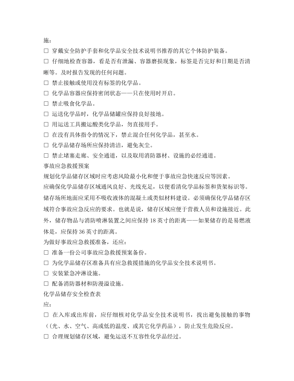 《安全管理》之化学品储存安全管理 _第3页