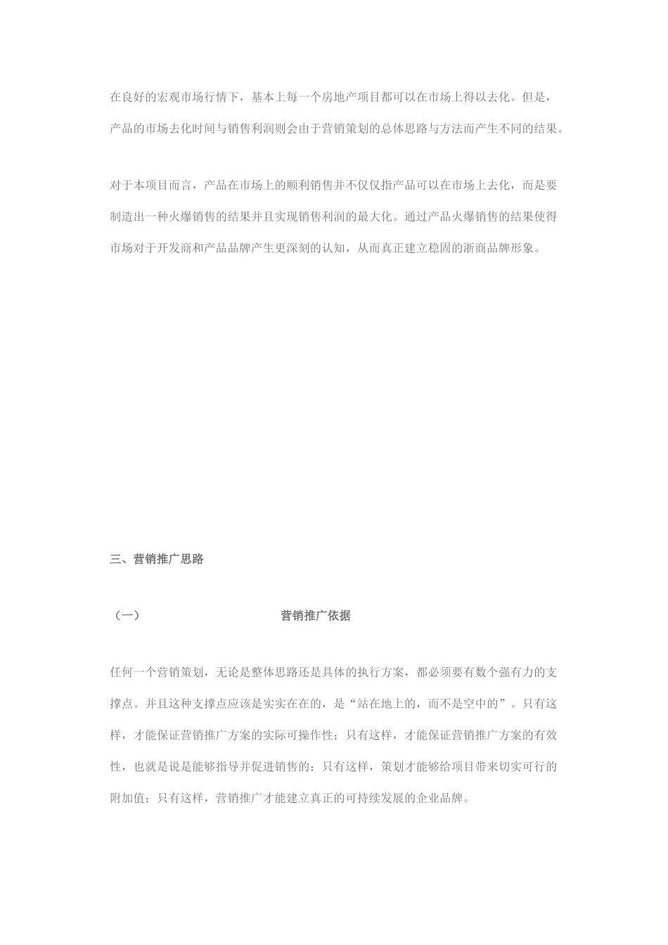 南京浙江商品城营销推广方案_第2页