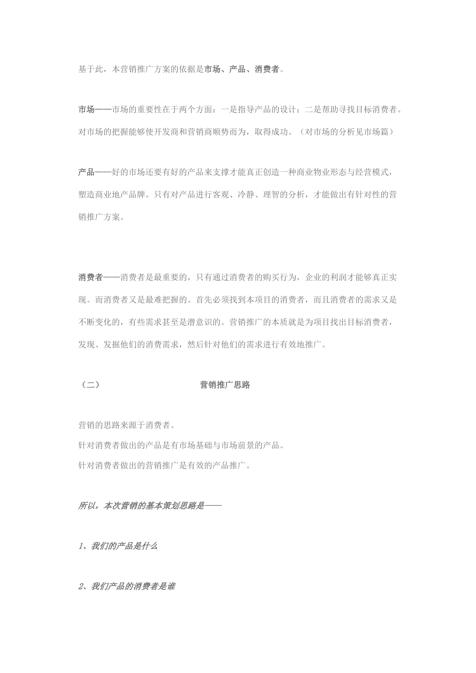 南京浙江商品城营销推广方案_第3页