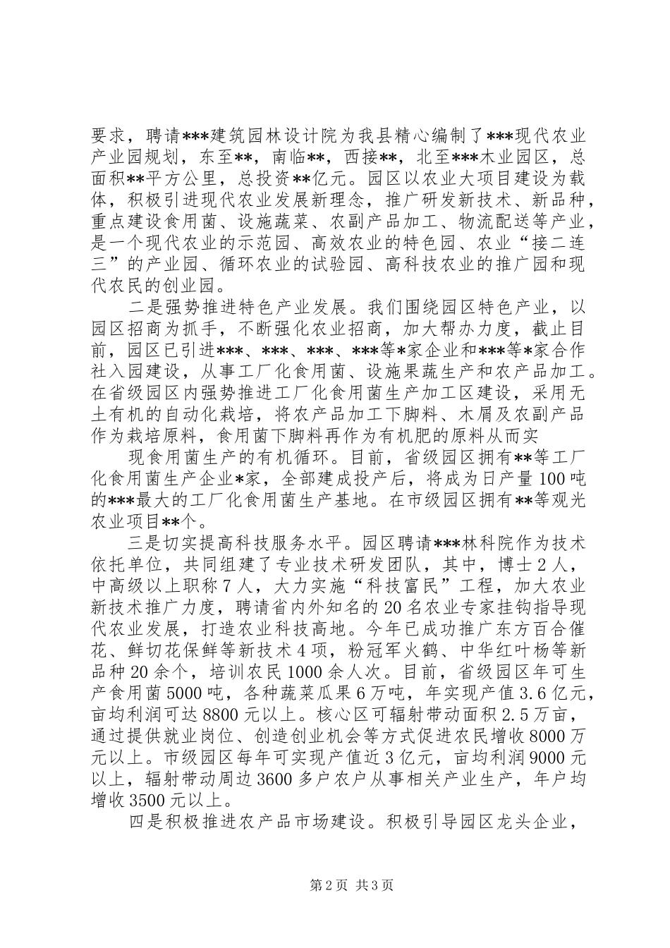 调研报告—加快现代农业产业园建设的调查与思考 _第2页