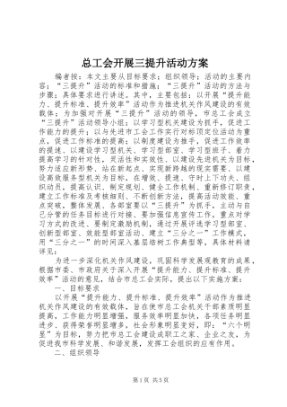 总工会开展三提升活动方案