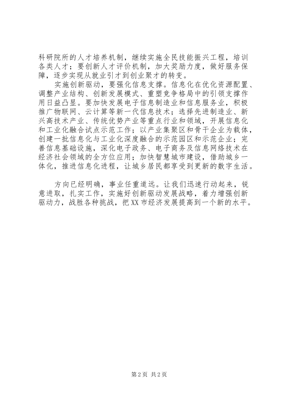 农业局创新驱动力工作情况汇报 _第2页