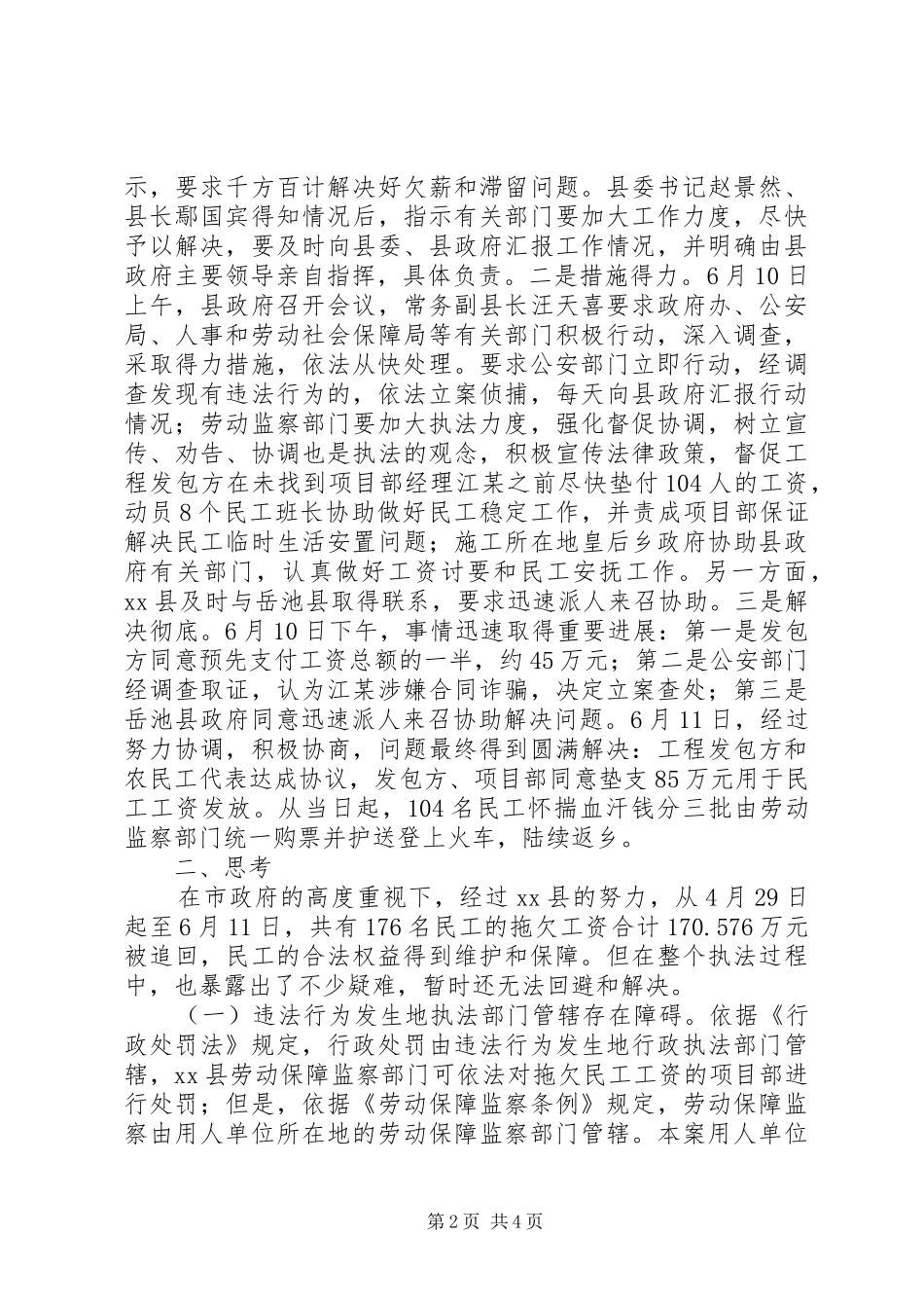 维护民工合法权益调研报告 _第2页