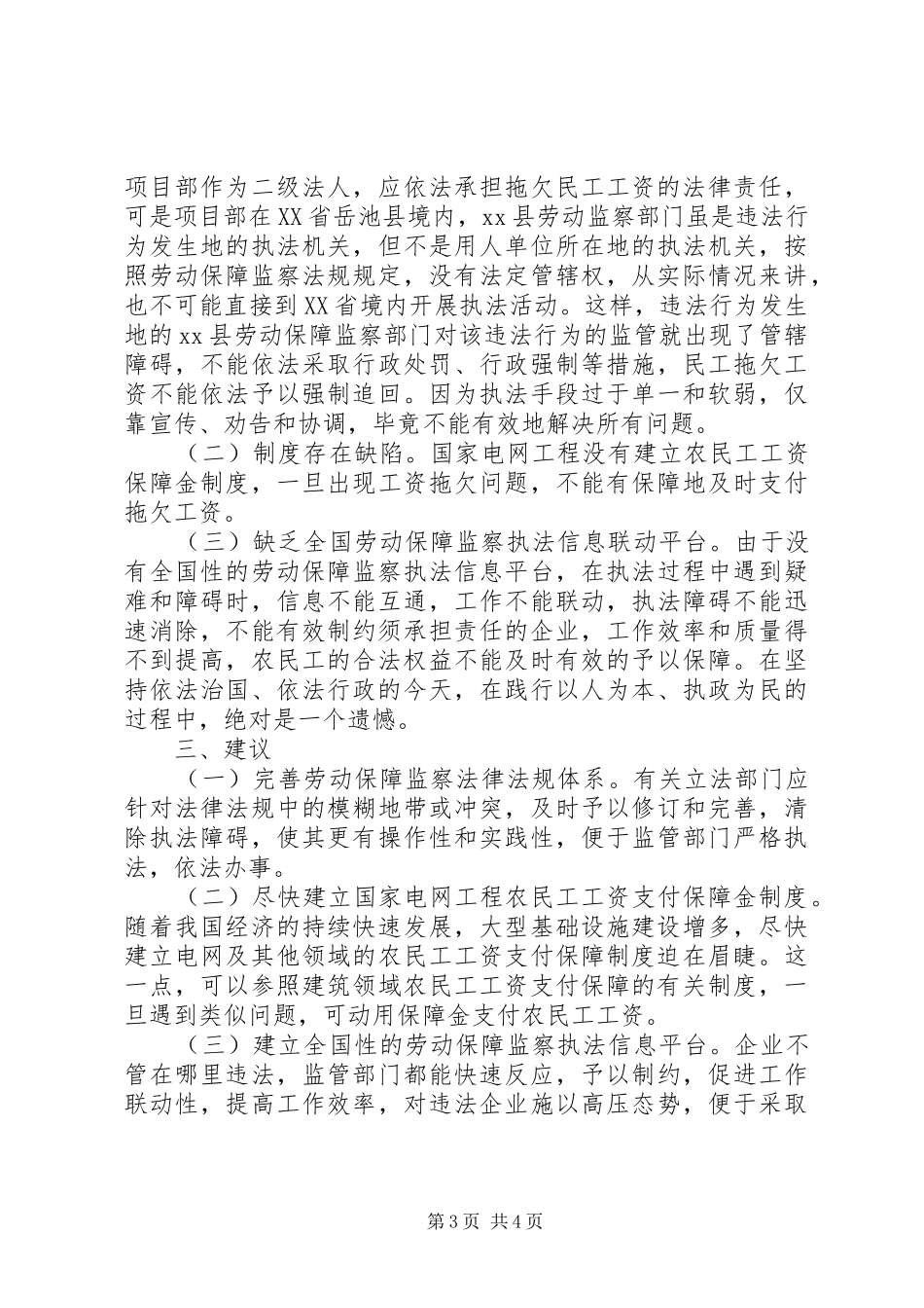 维护民工合法权益调研报告 _第3页