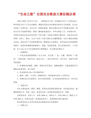 《安全管理》之“生命之歌”全国安全歌曲大赛征稿启事 