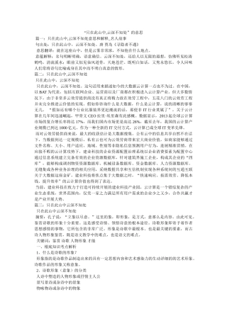 “只在此山中,云深不知处”的意思 