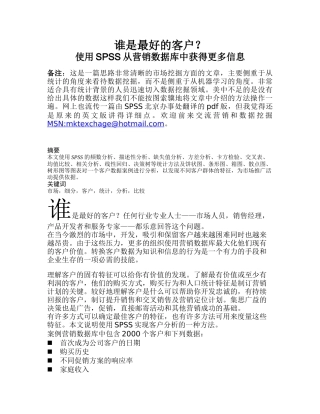 谁是最好的客户