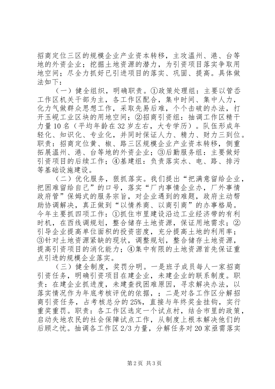 镇招商引资工作情况汇报 _第2页