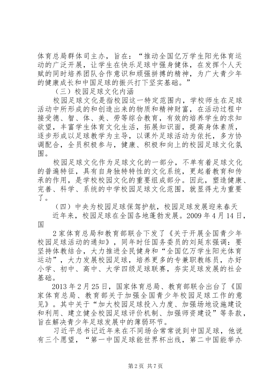 学校校园文化建设汇报材料(提升文化品味创建和谐校园) _第2页