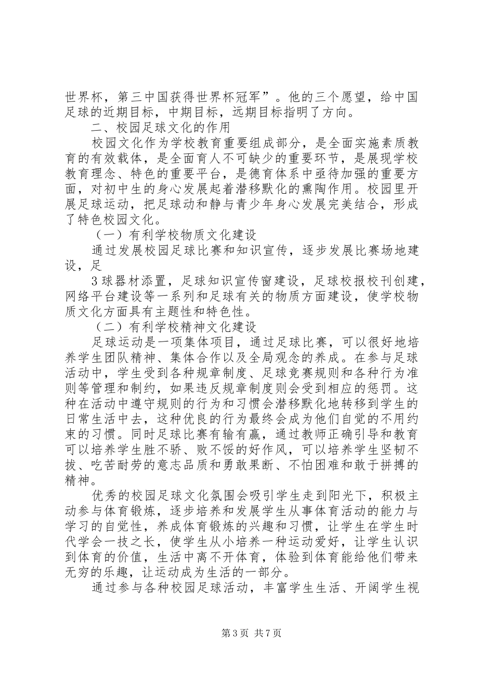 学校校园文化建设汇报材料(提升文化品味创建和谐校园) _第3页