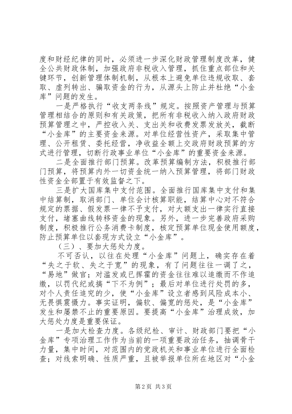 关于提高“小金库”治理工作情况汇报 _第2页