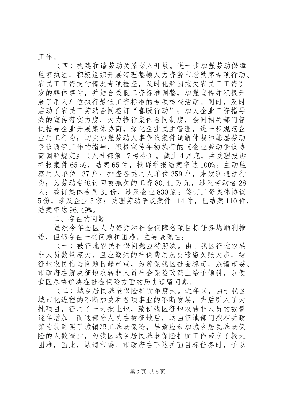 人力资源和社会保障局工作推进情况报告 _第3页