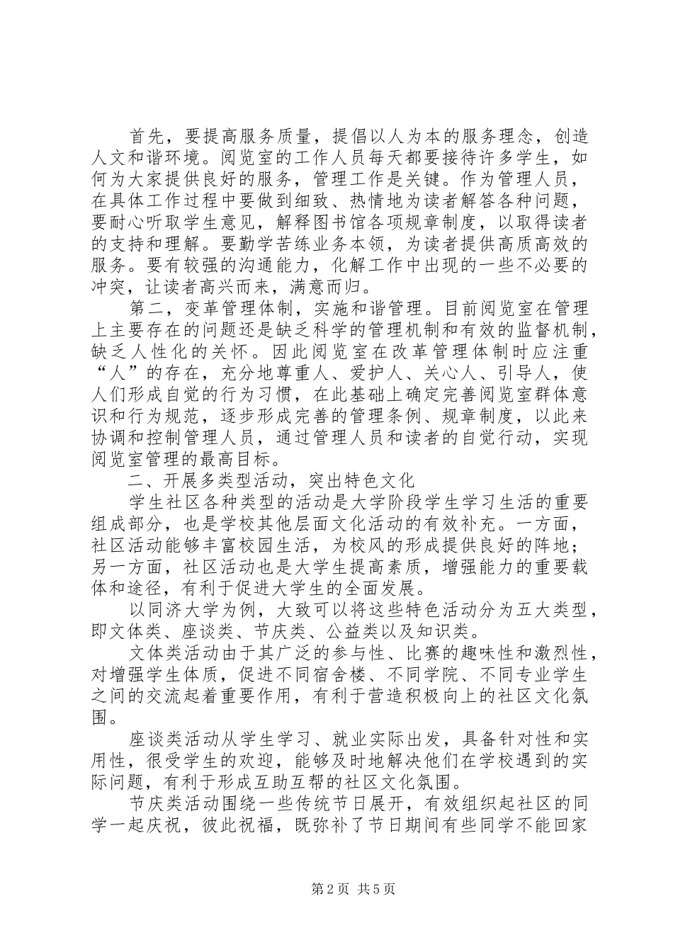 大学生社区文化建设研究报告 _第2页