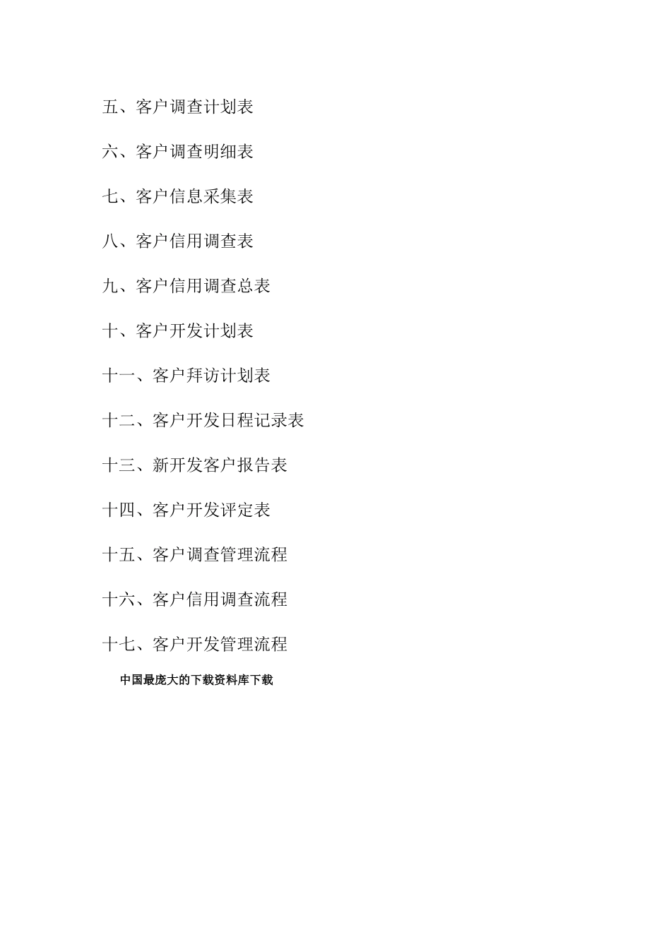 【客户服务售后服务呼叫中心规范】_第3页