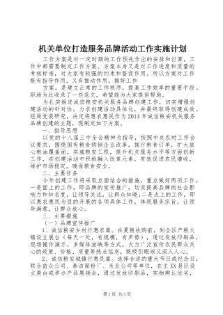 机关单位打造服务品牌活动工作实施计划