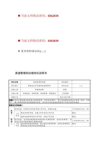 渠道管理科经理岗位职责