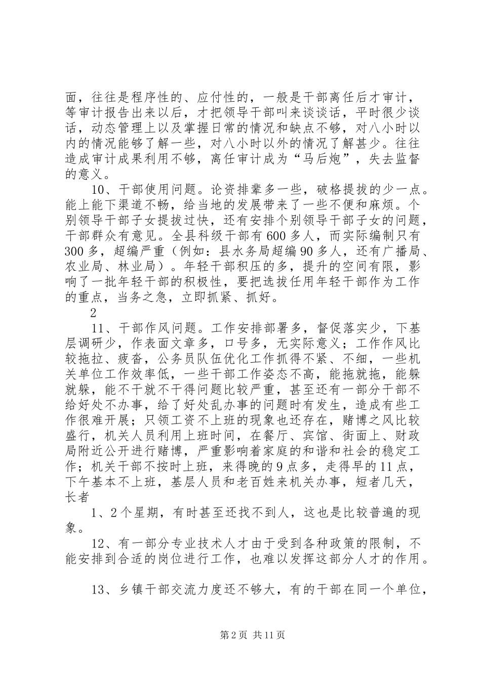 关于省委第四巡视组反馈问题的整改情况报告(20XX年0504) _第2页