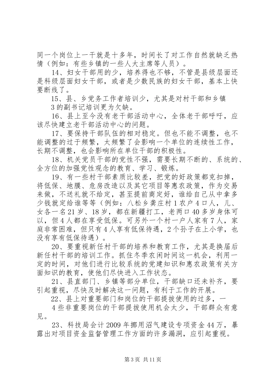 关于省委第四巡视组反馈问题的整改情况报告(20XX年0504) _第3页