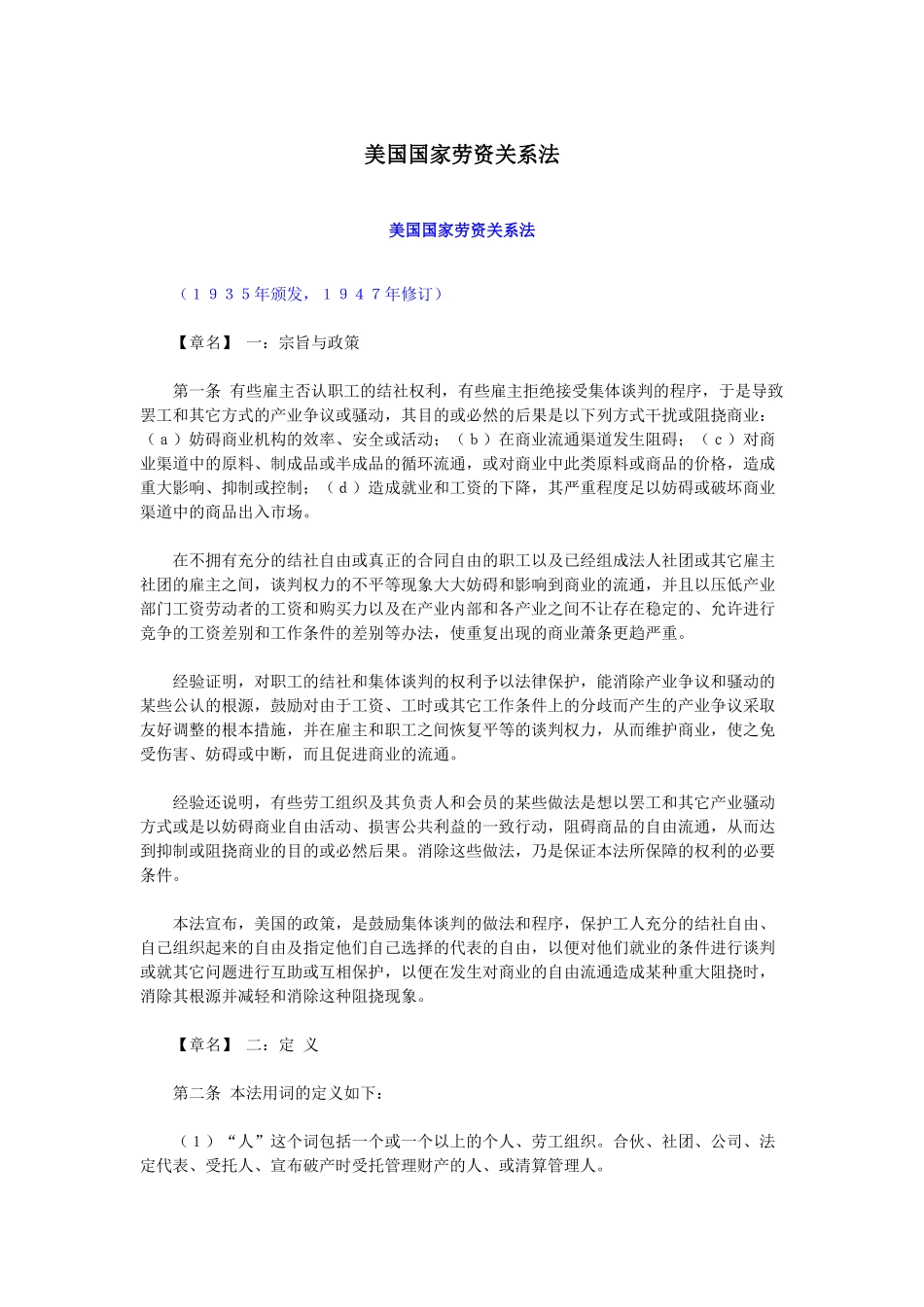 美国国家劳资关系法_第1页