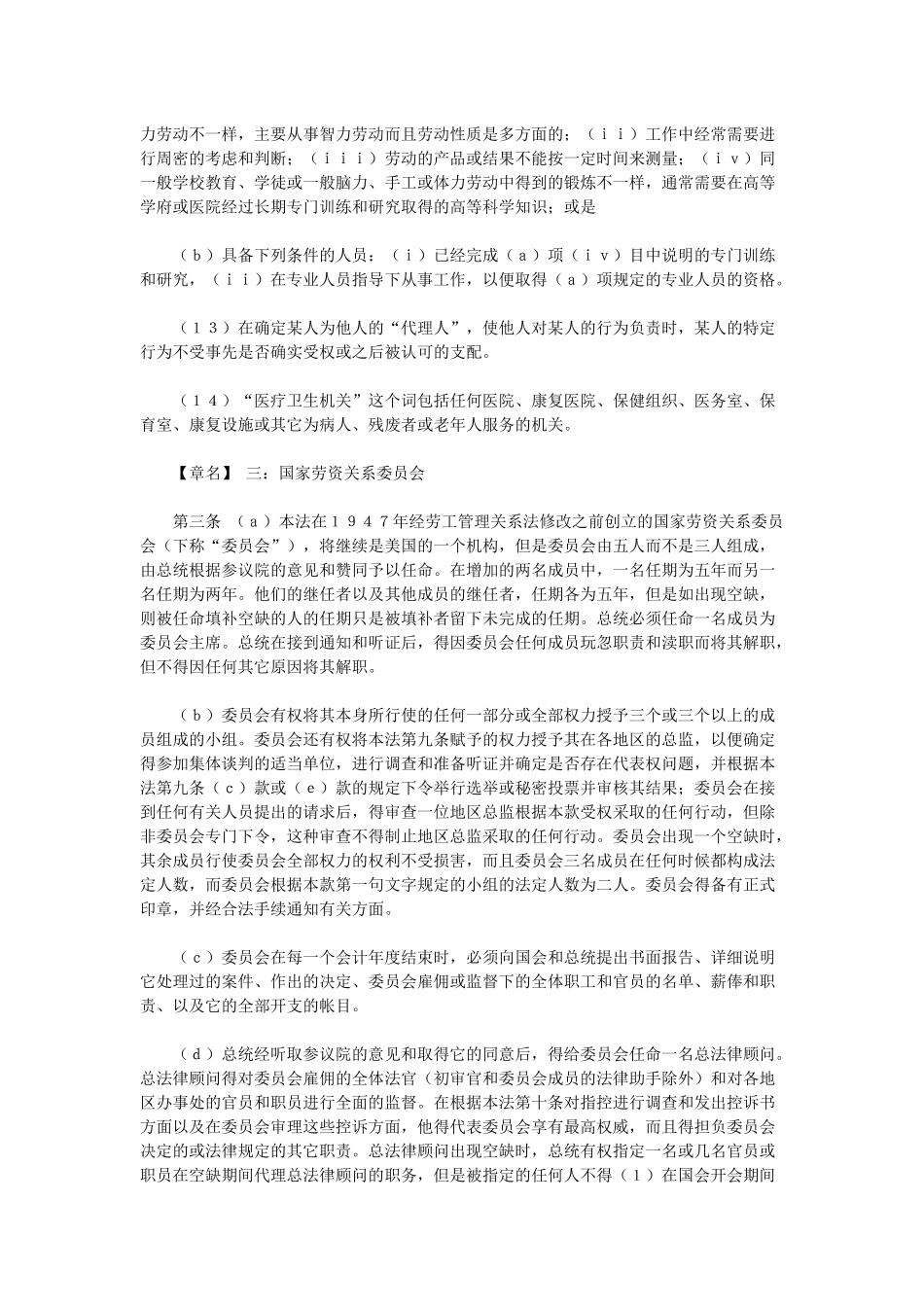 美国国家劳资关系法_第3页