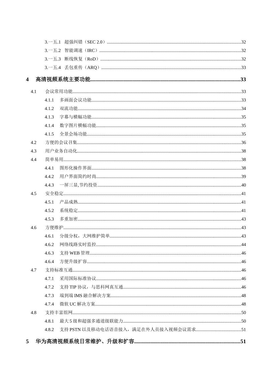高清视频会议项目技术建议书_第3页