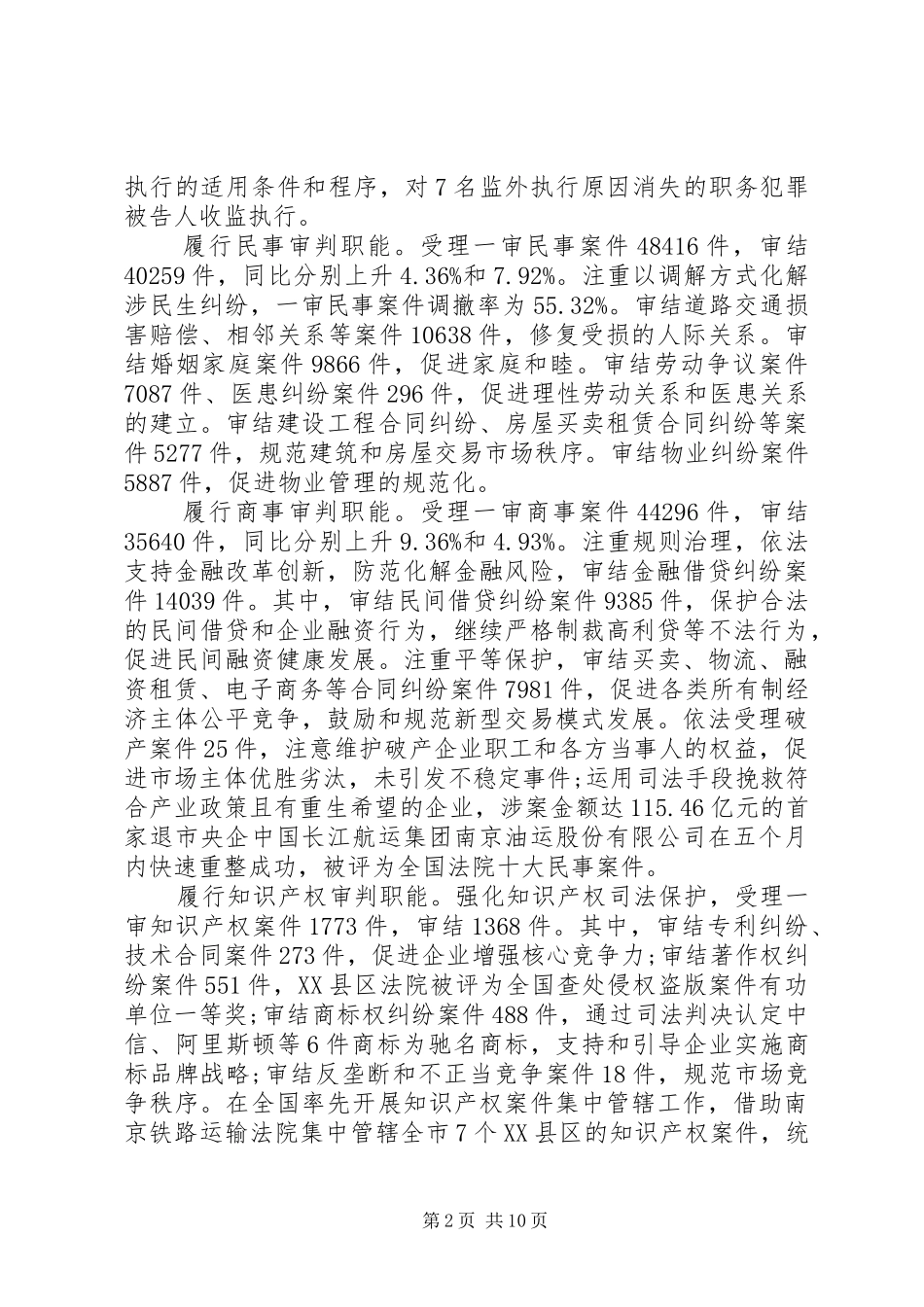 法院年度工作报告 _第2页