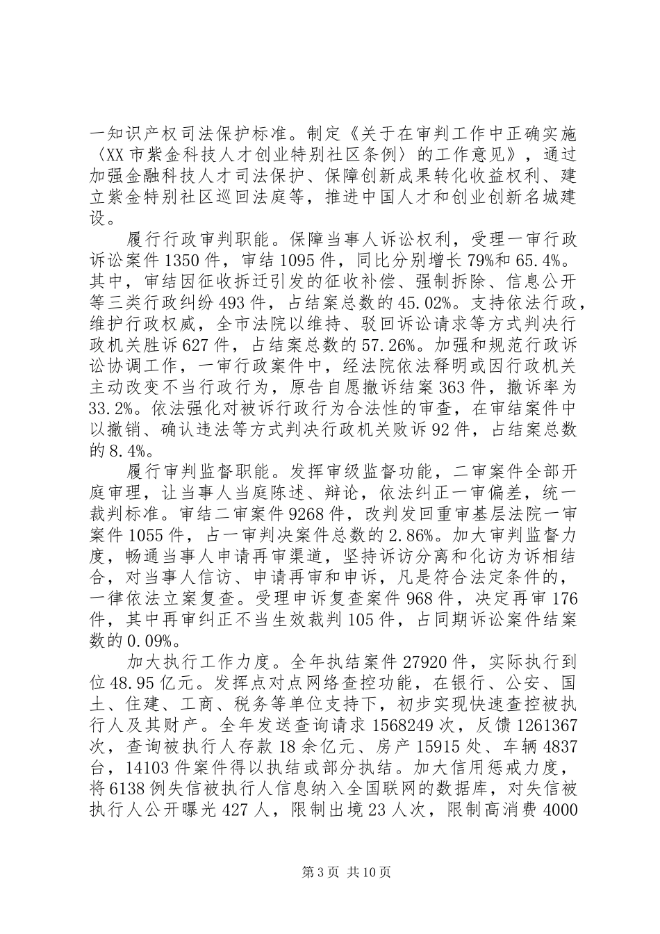 法院年度工作报告 _第3页