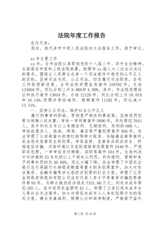 法院年度工作报告 
