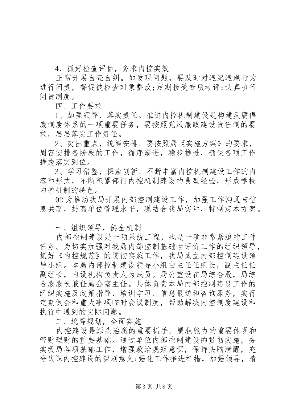 内部控制建设规划方案3篇_第3页
