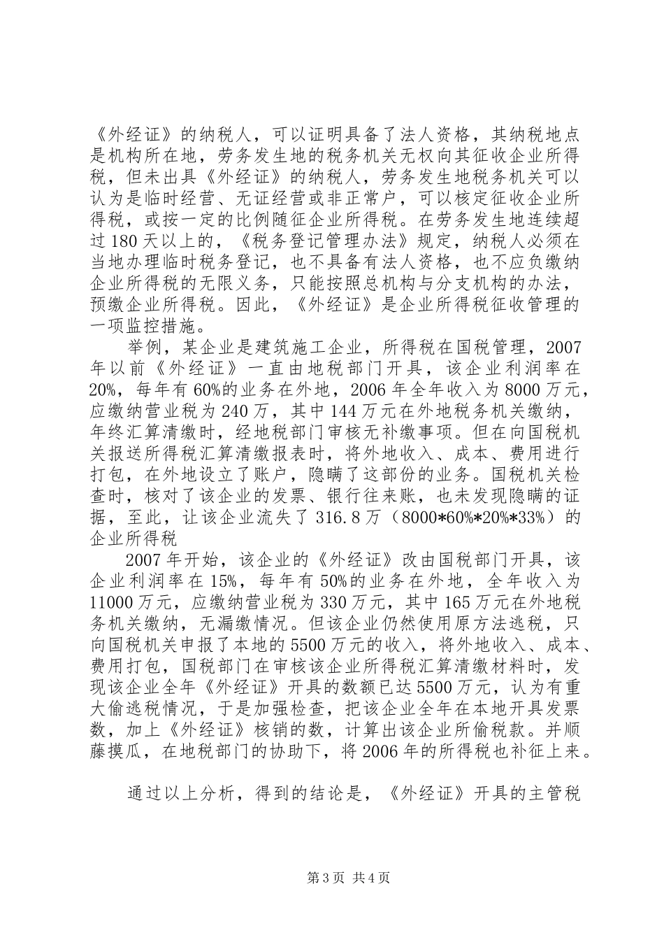 外经证延期报告[合集] _第3页