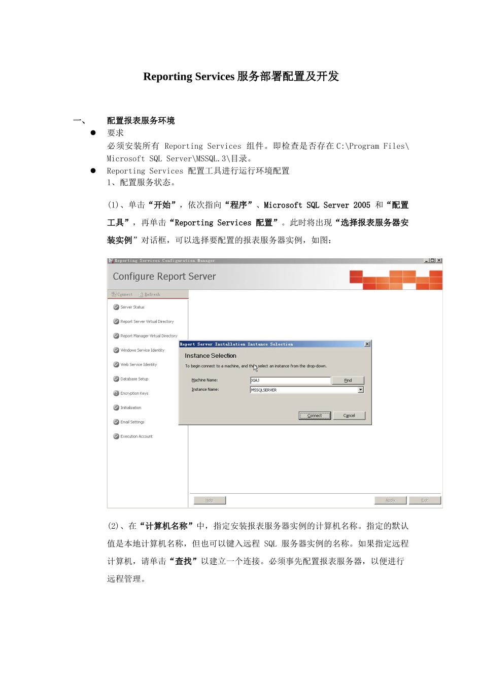 ReportingServices服务部署配置及开发_第1页