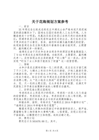 关于花海规划方案参考