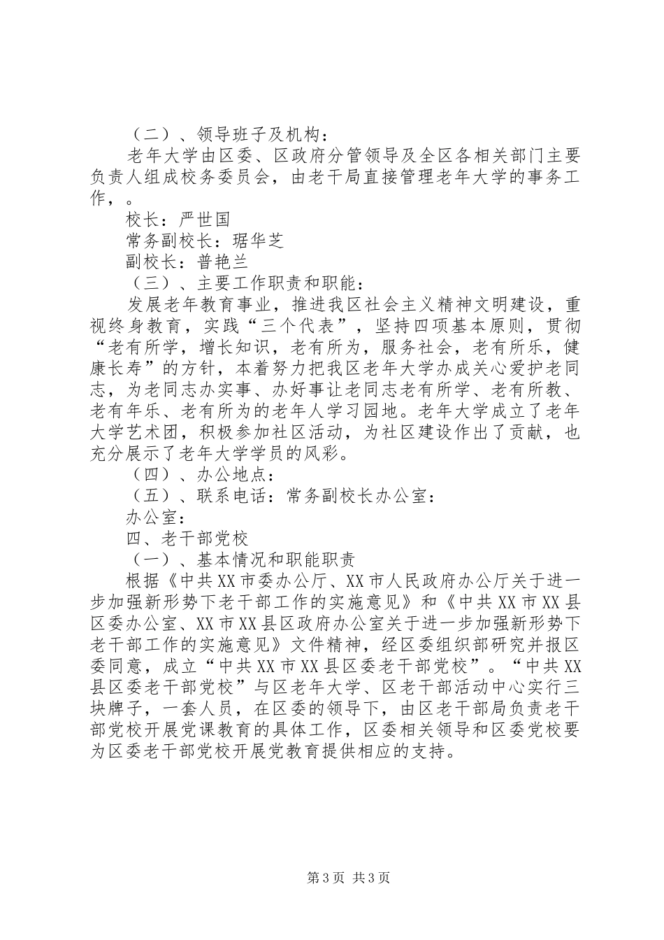 老干部局汇报材料 _第3页
