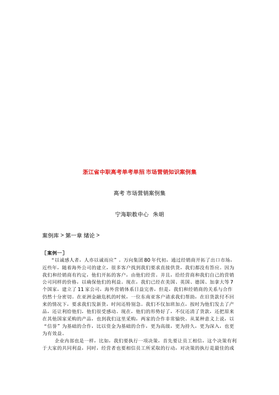 市场营销知识案例大全_第1页