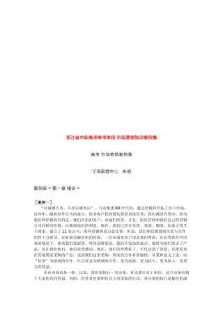 市场营销知识案例大全